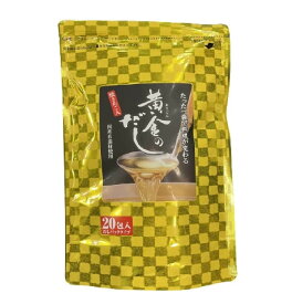 【P5倍! ※要エントリー 2/19~】北前船のカワモト 黄金のだし 8g 20包 あごだし だしパック やさしい 便利 美味しい 出汁 だし巻き卵 かつお あご さば うるめいわし しいたけ
