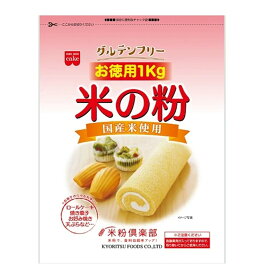 【P最大15倍! ※予告 2/15限定 】共立食品 米の粉 お徳用 1kg うるち米 グルテンフリー 国産米 米粉 製菓