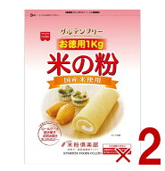 【P最大15倍! 10倍のみ要エントリー 18日限定】共立食品 米の粉 お徳用 1kg うるち米 グルテンフリー 国…