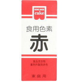 【15日限定 抽選で最大全額ポイントバック※要エントリー】 共立食品 食紅 ホームメイド 食用色素 赤 粉末 お菓子作り 5.5g