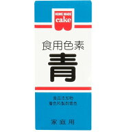 【P最大15倍 10倍&5倍 ※10倍のみ要エントリー 15日限定】共立食品 食紅 ホームメイド 食用色素 青 粉末 …