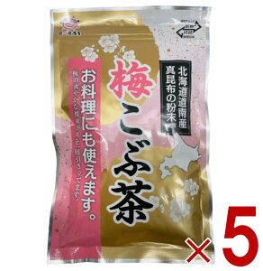前島食品 梅昆布茶 梅こぶ茶 梅こんぶ茶 うめ昆布茶 業務用 粉末 国産 北海道産昆布 300g 5個