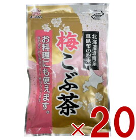 【10日限定！抽選で最大全額ポイントバック※要エントリー】前島食品 梅昆布茶 梅こぶ茶 梅こんぶ茶 うめ昆布茶 業務用 粉末 国産 北海道産昆布 300g 20個