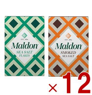 【P10倍! ※要エントリー 18日限定】マルドン シーソルト スモーク 2種 125g 塩 しお 海塩 食塩 ソルト M…