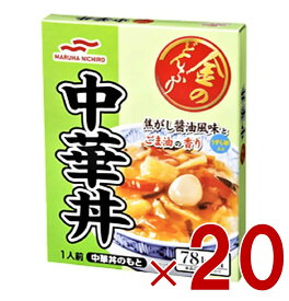 【P5倍 要エントリー 14-17日マラソン限定】マルハニチロ 金のどんぶり 中華丼 140g レトルト食品 和食 どんぶり 20個