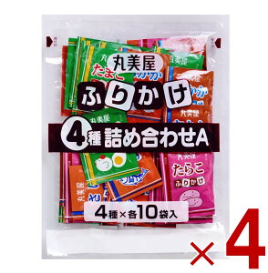 丸美屋 ふりかけ 4種 詰め合わせA 特ふり 2.5g 40食 詰め合わせ マルミヤ まるみや ふりかけ 小袋ふりかけ 業務用 徳用 4個