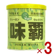 【P3倍 15日限定】ヴィーガン ウェイパー 味覇 250g ビーガン ペー スト状 万能調味料 味付け チャーハン…