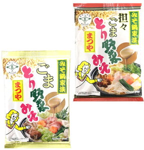 まつや ごまとり野菜みそ 坦々ごまとり野菜味噌 2種 アソート とり野菜 味噌 ごまとり 坦々ごまとり 鍋の素 鍋スープ 180g 各1個