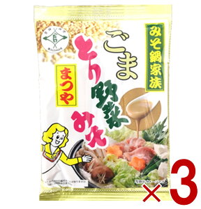 まつや ごまとり野菜みそ とり野菜味噌 とり野菜 味噌 ごまとり 鍋の素 鍋スープ 180g 3個