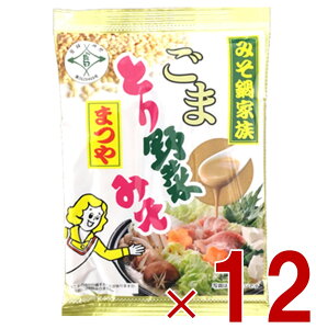 まつや ごまとり野菜みそ とり野菜味噌 とり野菜 味噌 ごまとり 鍋の素 鍋スープ 180g 12個