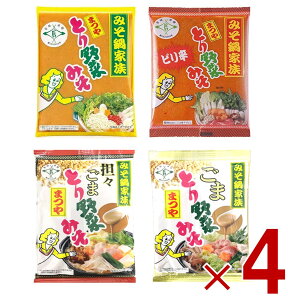 まつや とり野菜みそ ピリ辛 ごまとり 坦々ごまとり とり野菜味噌 4種 アソート とり野菜 味噌 とりやさいみそ 鍋の素 鍋スープ 各4個