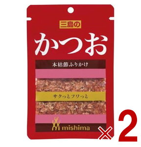 三島食品 三島 ふりかけ かつお 10g 弁当 メール便 2個