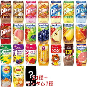 森永乳業 200ml 飲料 21種 + ランダム3個 計24個 アソート セット ピクニック サンキスト ココア キャラメル リプトン TBC マミー