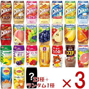 森永乳業 200ml 飲料 21種 + ランダム3個 計24個 アソート セット ピクニック サンキスト ココア キャラメル リプトン TBC マミー 3個