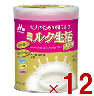 【P5倍! 要エントリー 4-11日スパセ限定】森永乳業 ミルク生活プラス ミルク 生活 プラス みるく 粉ミル…