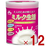 【※特大セール※ 10%OFF + P5倍! ※要エントリー 9-16日マラソン限定】森永乳業 ミルク生活 ミルク 生活…
