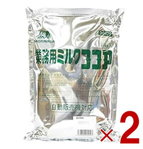 【10/25限定! 抽選で最大全額ポイントバック※要エントリー】 森永商事 業務用ミルクココア 1kg 森永 大容量 腸活 お菓子作り スイーツ ココア セット まとめ買い 業務用 お菓子作り スイー