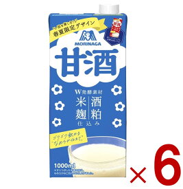 森永製菓 甘酒 1000ml 甘酒 森永 米麹 あまざけ 1l 1L 酒粕 あまさけ 6個