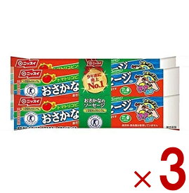 魚肉ソーセージ おさかな ソーセージ おさかなのソーセージ 4本束 日本水産 ニッスイ トクホ カルシウム たんぱく質 プロテイン 3個