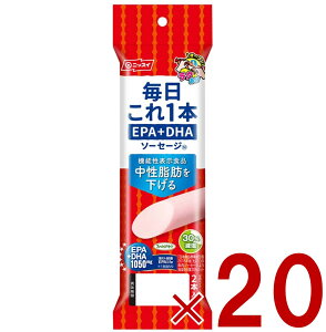 毎日これ1本 EPA + DHA ソーセージ 機能性表示食品 日本水産 ニッスイ 50g 2本束 20個