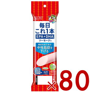 毎日これ1本 EPA + DHA ソーセージ 機能性表示食品 日本水産 ニッスイ 50g 2本束 80個