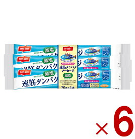 【P5倍! 要エントリー 23-27日マラソン限定】ニッスイ 速筋タンパク ソーセージ 減塩 MSC 日本水産 スケソウダラ タンパク質 速筋 魚肉 ソーセージ 4本束 6個