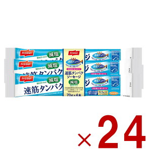 ニッスイ 速筋タンパク ソーセージ 減塩 MSC 日本水産 スケソウダラ タンパク質 速筋 魚肉 ソーセージ 4本束 24個