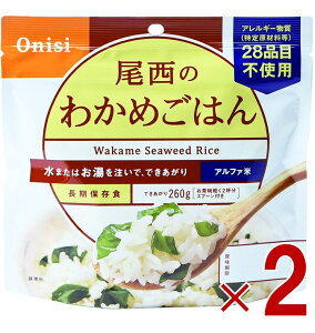 【10/25限定! 抽選で最大全額ポイントバック※要エントリー】 尾西食品 アルファ米 100g 尾西のわかめごはん 非常食 保存食 防災食品 備蓄食 防災グッズ 2個