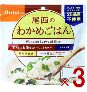 【10/25限定! 抽選で最大全額ポイントバック※要エントリー】 尾西食品 アルファ米 100g 尾西のわかめごはん 非常食 保存食 防災食品 備蓄食 防災グッズ 3個