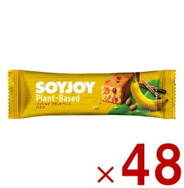 【P5倍 ※期間限定※ 要エントリー】ソイジョイ バナナ プラントベース ダイエット 美容 健康 おやつ soyjoy 大塚製薬 まとめ買い 植物性 植物由来 大豆 48個