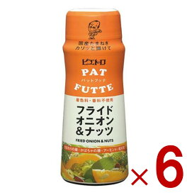 【ポイント5倍!! ※要エントリー※11/4-10期間限定】ピエトロ PATFUTTE パットフッテ フライドオニオン ＆ ナッツ 70g 調味料 トッピング 玉葱 玉ねぎ 6個