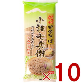 【P5倍 要エントリー 14-17日マラソン限定】信州田舎そば 小諸七兵衛 340g×10個セット 国産 蕎麦 乾麺 ざるそば かけそば まとめ買い 信州ほしの