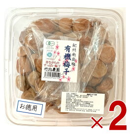 竹内農園 紀州南高梅 有機梅干し お徳用 1kg 国産紀州産 梅干し うめぼし ウメボシ 家庭用 2個
