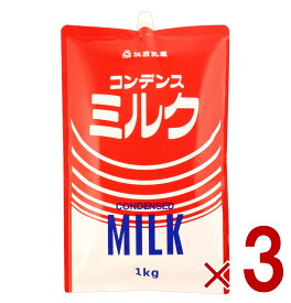 【P最大15倍! ※予告 2/15限定 】筑波乳業 コンデンスミルク 1kg スパウトパウチ 加糖練乳 練乳 業務用 製菓 3個