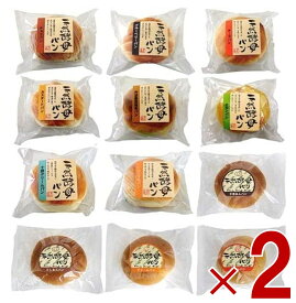 食彩館 天然酵母パン ロングライフ パン 詰め合わせ 長期保存 おやつ 朝食 中食 全種類 お試し セット 12個セット 2個