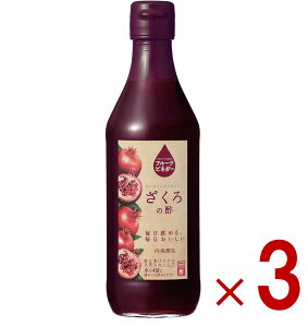内堀醸造 フルーツビネガー ざくろの酢 360ml 果実酢 ざくろ酢 健康酢 酢 うちぼり 内堀 3個