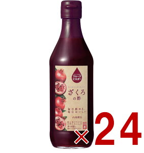 内堀醸造 フルーツビネガー ざくろの酢 360ml 果実酢 ざくろ酢 健康酢 酢 うちぼり 内堀 24個