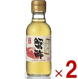 内堀醸造 蟹酢 150ml 2本 かに酢 酢 お酢 うちぼり 内堀