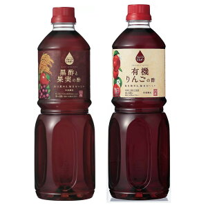 内堀醸造 フルーツビネガー 黒酢と果実 りんご 1L (1000ml) 2種 アソート セット 各1個