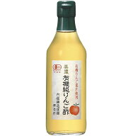 【P5倍 24-27日マラソン限定】内堀醸造 美濃有機純りんご酢 360ml 有機純りんご酢 有機酢 オーガニック …