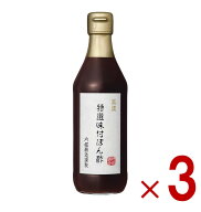 【P5倍 要エントリー 14-17日マラソン限定】ぽん酢 内堀醸造 360ml ぽんず ポン酢 美濃特選味付けぽん酢 …