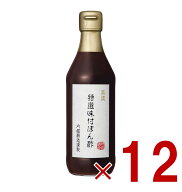 【※特大セール※ 10%OFF+P4倍 4-11日マラソン限定】ぽん酢 内堀醸造 360ml ぽんず ポン酢 美濃特選味付…
