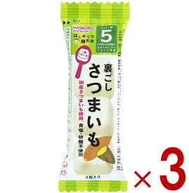 【ポイント5倍!! ※要エントリー 4-11日限定】和光堂 はじめての離乳食 裏ごしさつまいも 5か月頃から はじめての 離乳食 りにゅうしょく フリーズドライ さつまいも サツマイモ 3個
