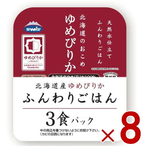 ウーケ ごはん パック レトルト 北海道 ゆめぴりか 国産 (200g × 3p) × 8袋 ケース買い まとめ買い
