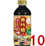 【P5倍 ※要エントリー 9月限定】ヤマモリ 無砂糖でおいしい つゆ 無砂糖 低糖質 鍋 鍋つゆ ロカボ 糖質…