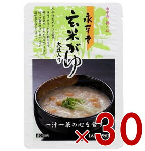 【10/25限定! 抽選で最大全額ポイントバック※要エントリー】 米又 永平寺 玄米がゆ 250g レトルト 玄米 かゆ お粥 おかゆ 備蓄 介護 長期保存 災害 保存食 仕送り 非常食 30個