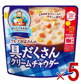【ポイント5倍!! ※要エントリー 4-11日限定】江崎グリコ クレアおばさんの具だくさん クリームチャウダー 180g スープ 5個