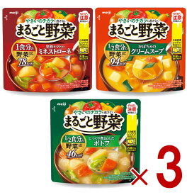 明治 まるごと野菜 スープ 3種 アソート セット 200g 1/2食分の野菜 各3個