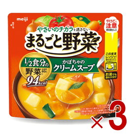 明治 まるごと野菜 かぼちゃのクリームスープ 200g 1/2食分の野菜 スープ 3個