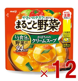明治 まるごと野菜 かぼちゃのクリームスープ 200g 1/2食分の野菜 スープ 12個